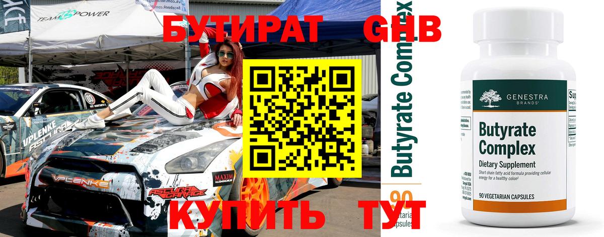 Бутират оксибутират  Вход с VPN  Нефтекамск 