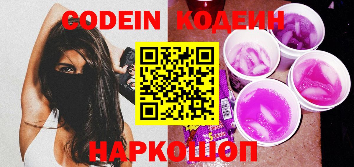 Кодеин напиток Lean (лин)  Кодеин напиток Lean (лин)  Вход с VPN  Нефтекамск 