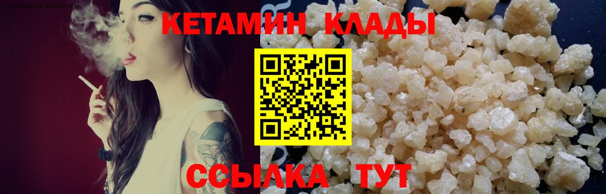 Кетамин ketamine Нефтекамск