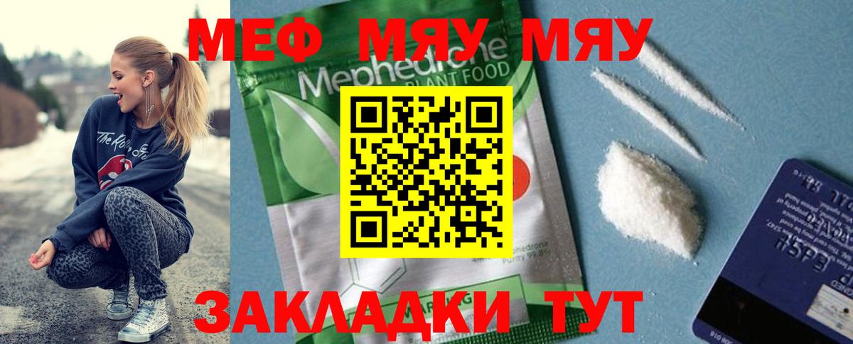 МЯУ-МЯУ  Мефедрон мяу мяу  Вход с VPN  Нефтекамск  МЕФ кристаллы 